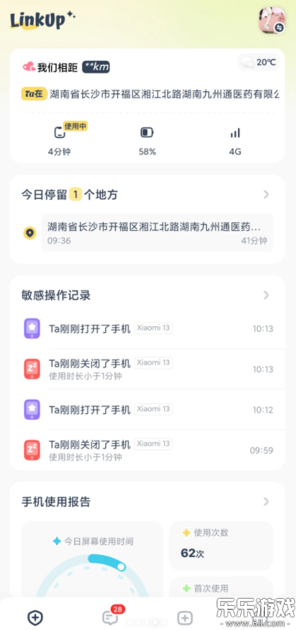 LinkUp情侣定位软件最新版本下载截图3