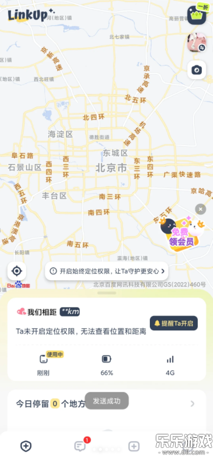 LinkUp情侣定位软件最新版本下载截图4