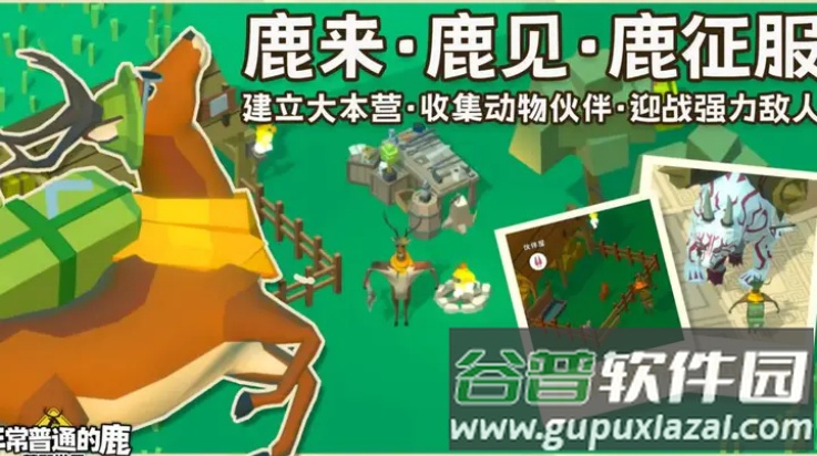 非常普通的鹿荒野世界游戏(非常普通的鹿：荒野世界安装器)截图4