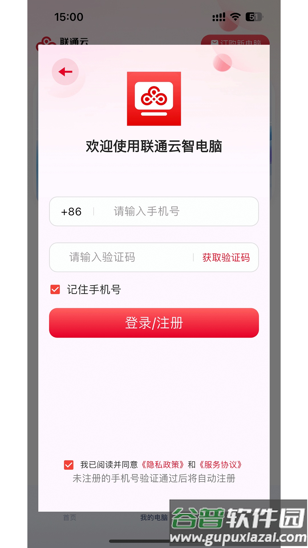 联通云智电脑app官方正版截图1
