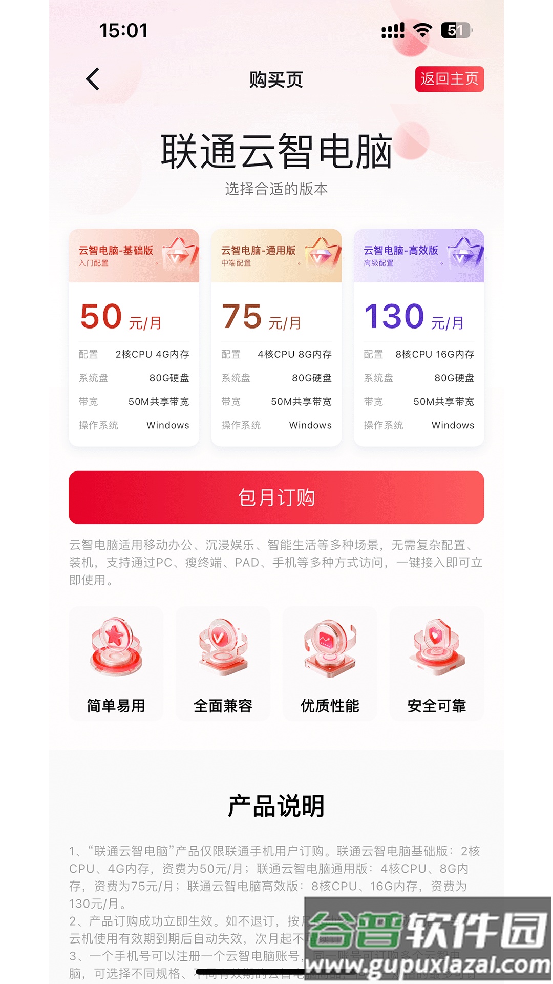 联通云智电脑app官方正版截图2
