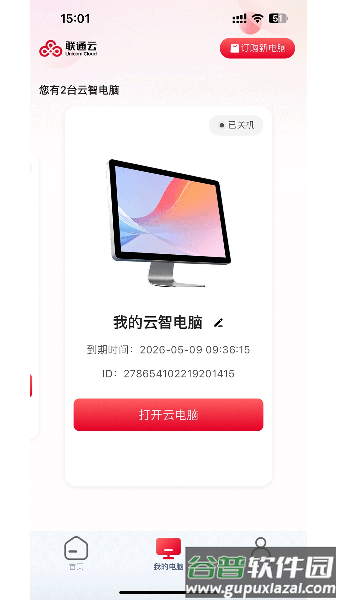 联通云智电脑app官方正版截图3
