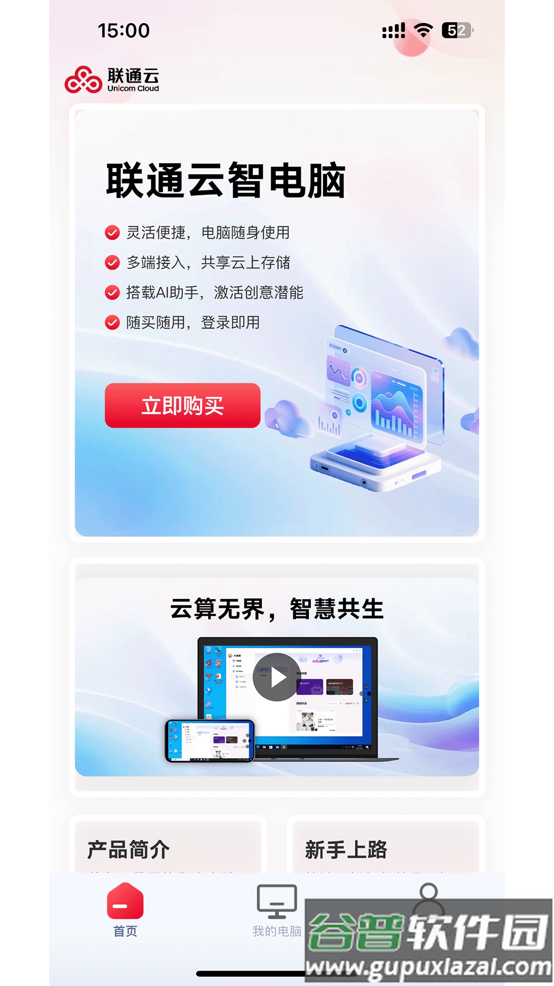 联通云智电脑app官方正版截图4
