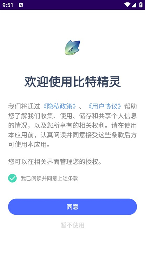 比特精灵手机app截图1