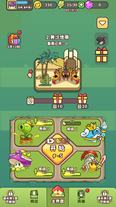 完蛋我被僵尸包围了手游截图1