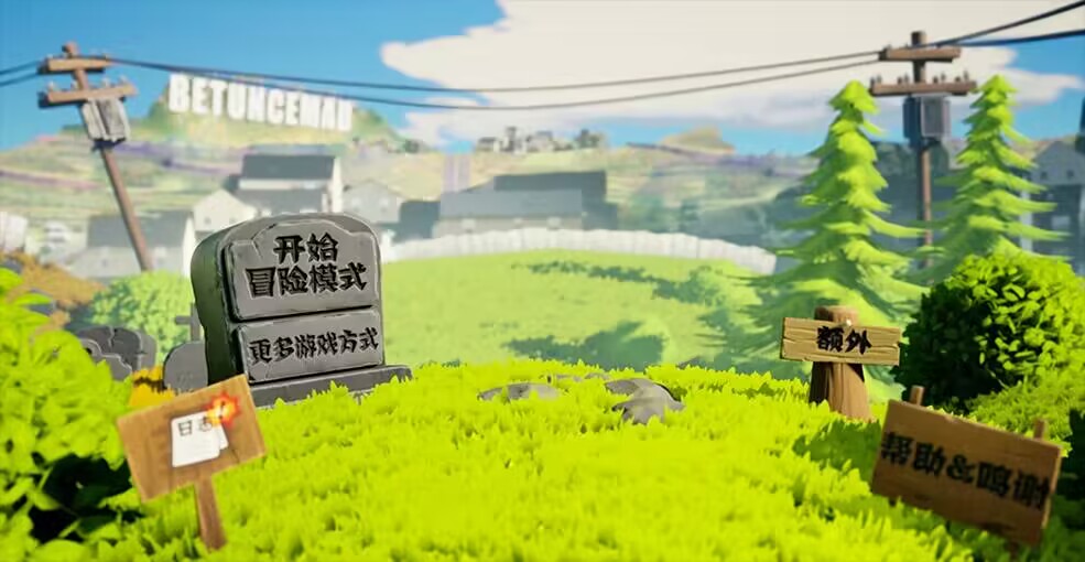 植物大战僵尸3D版手游截图2