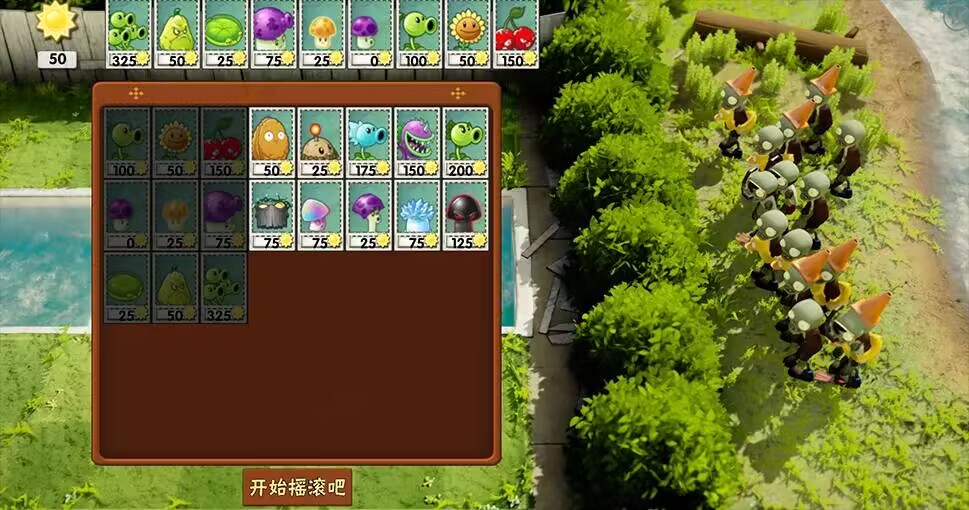 植物大战僵尸3D版手游截图3