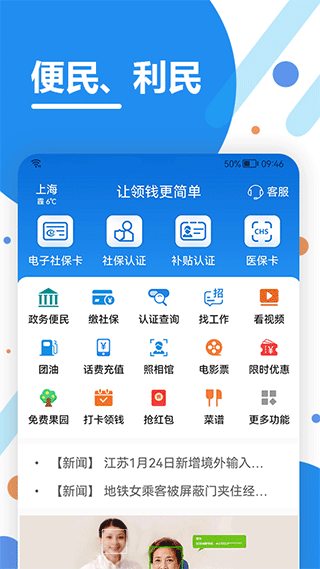 看看生活社保app官方版截图1
