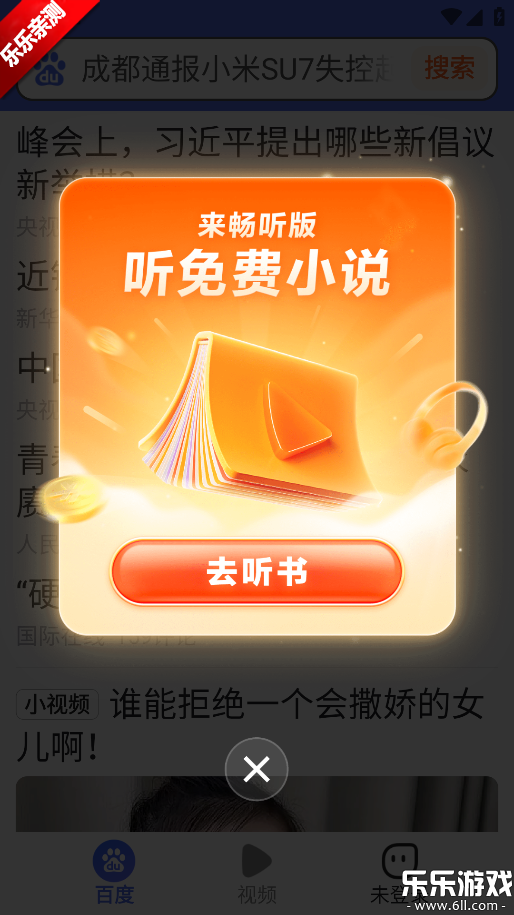百度关怀版免费下载截图2