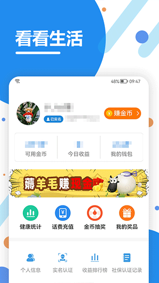 看看生活社保app官方版截图2