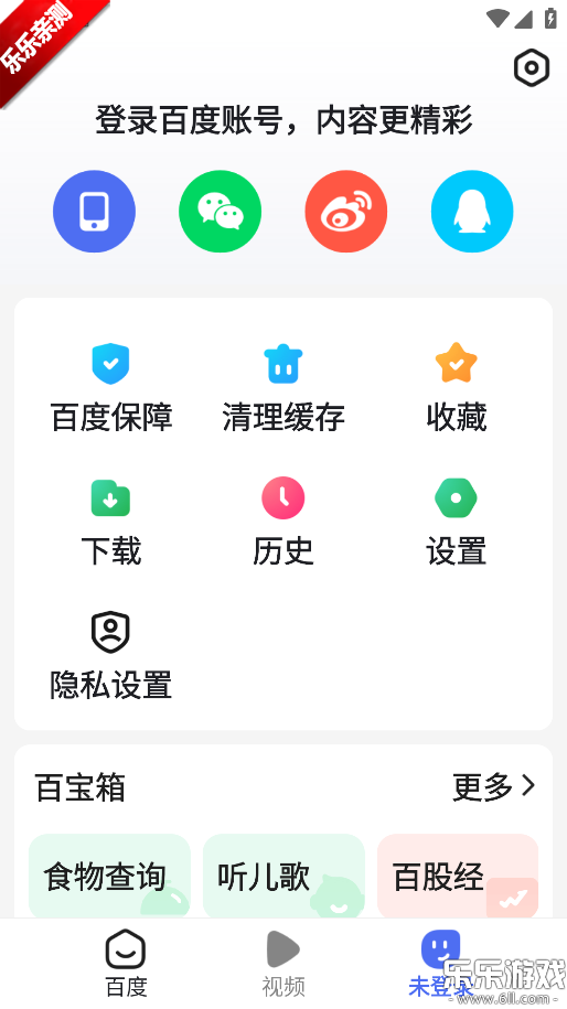 百度关怀版免费下载截图3