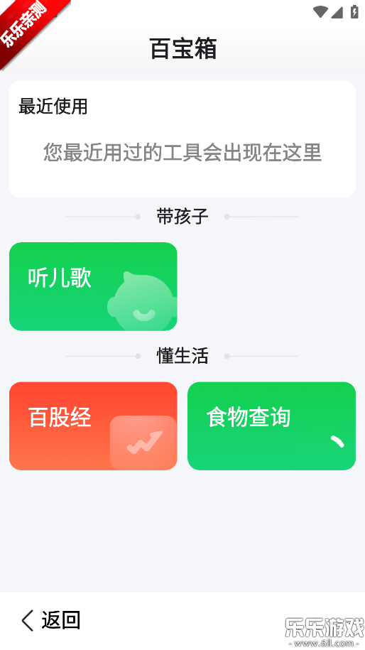 百度关怀版免费下载截图5