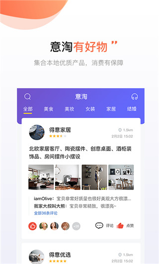 得意生活客户端截图3