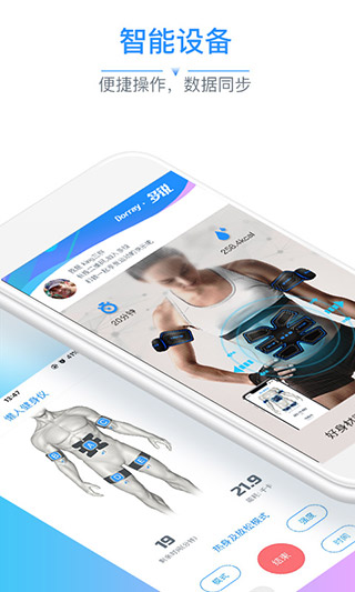 多锐体脂秤app截图1