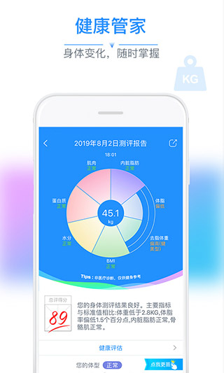多锐体脂秤app截图3