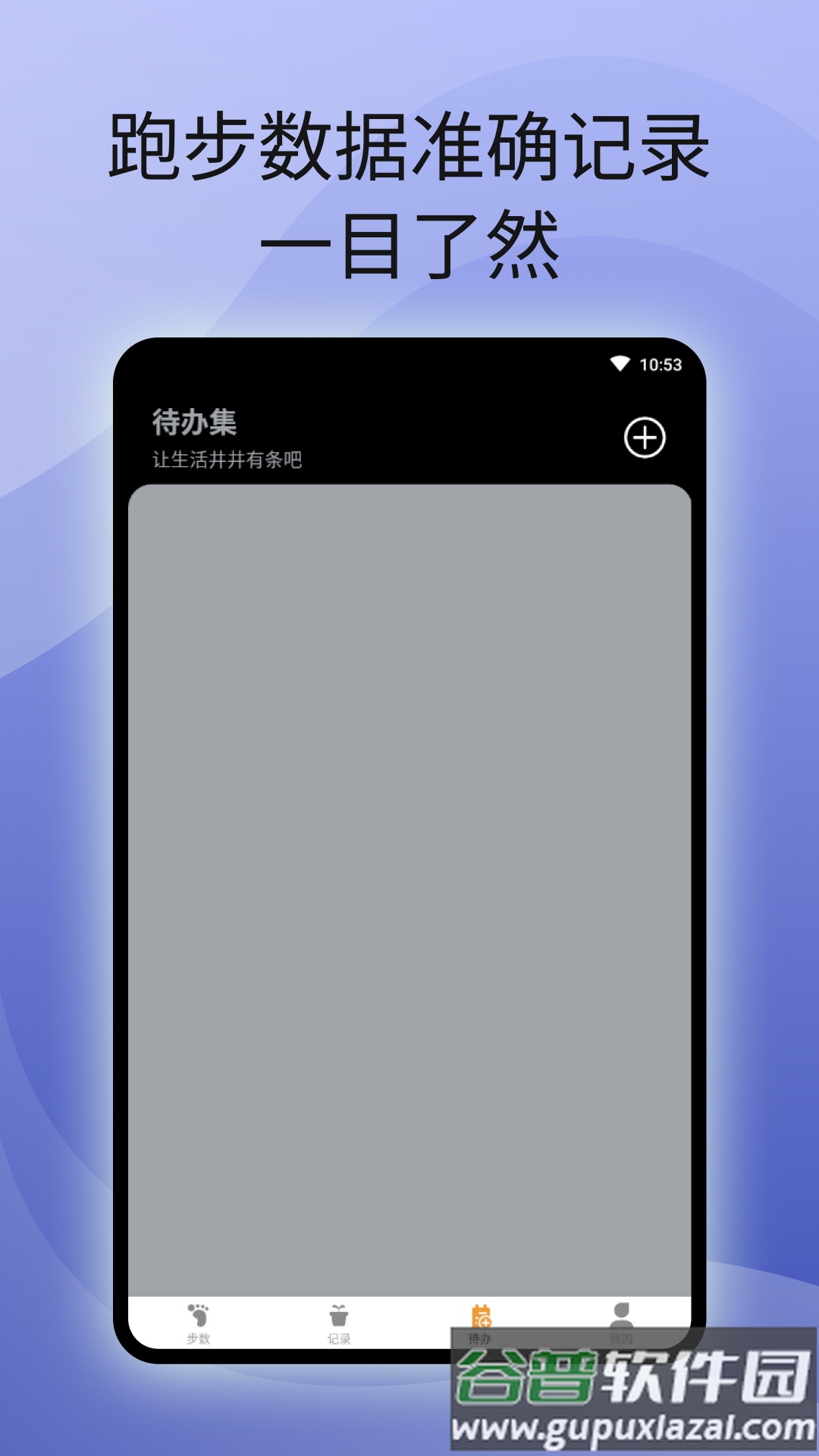 原动力计步软件截图1