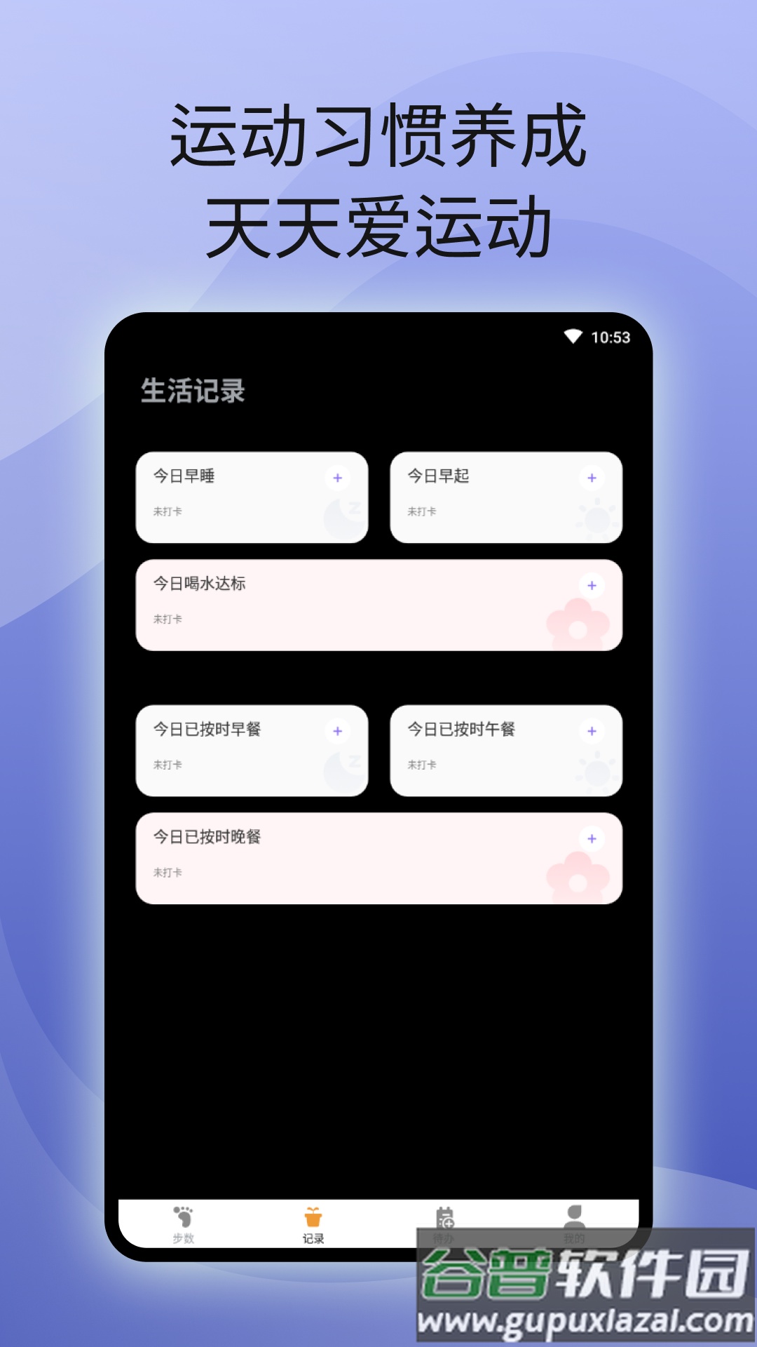 原动力计步软件截图2