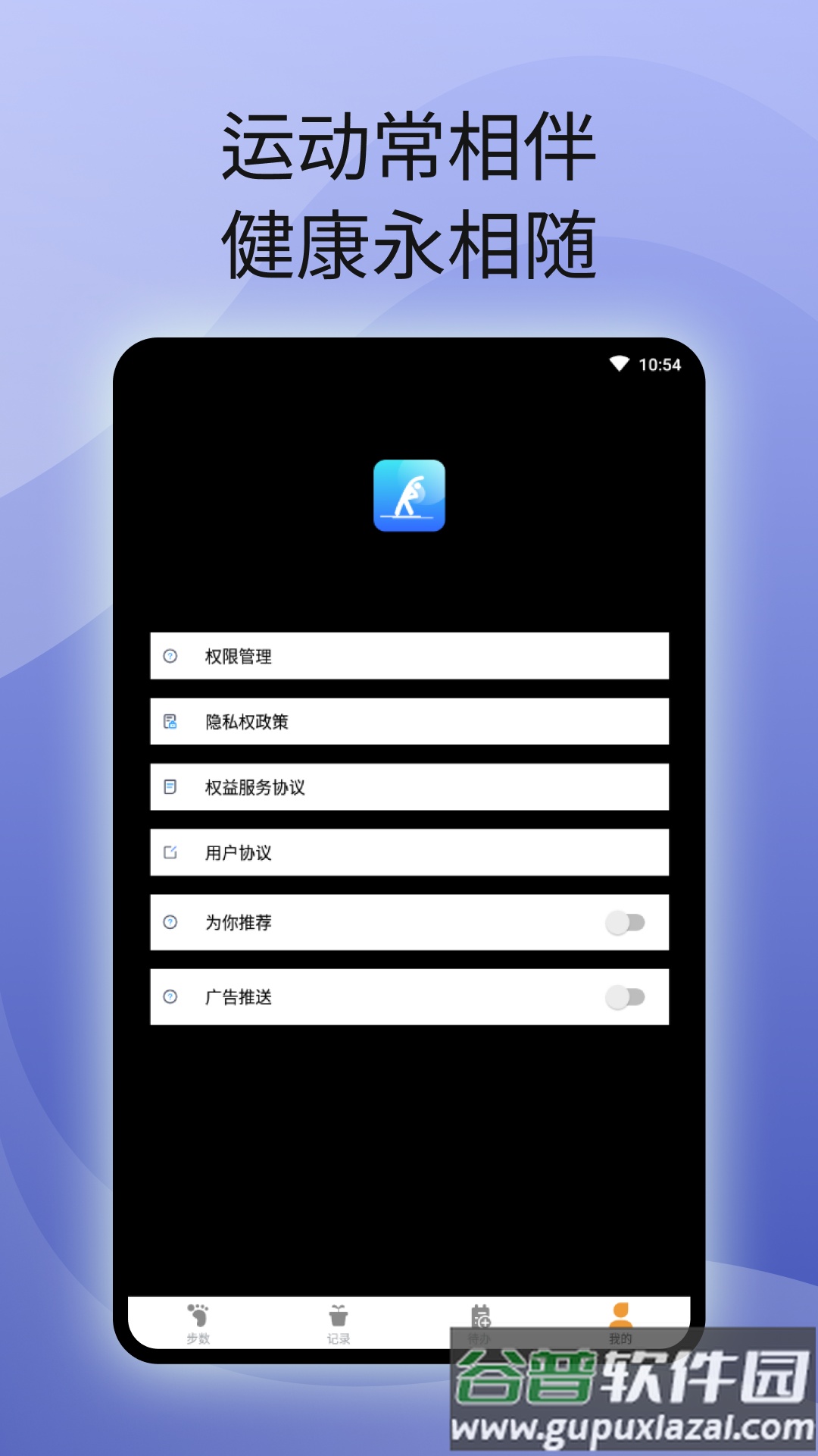 原动力计步软件截图3