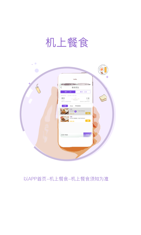 西部航空值机选座app(飞行加)截图1