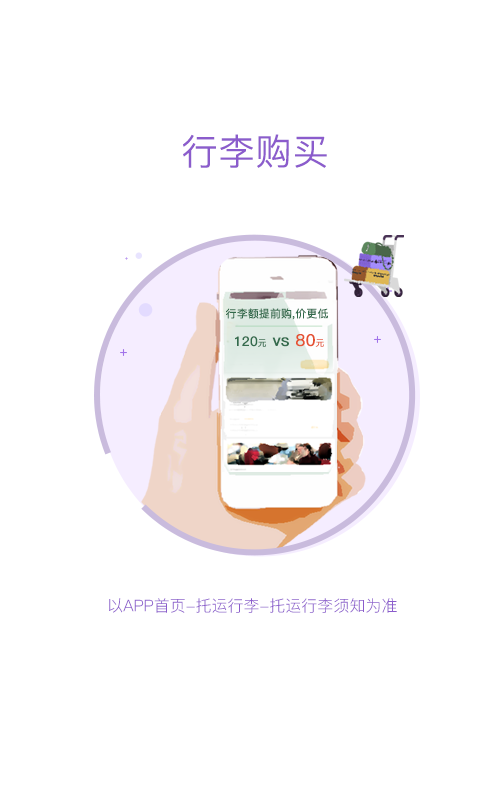 西部航空值机选座app(飞行加)截图2