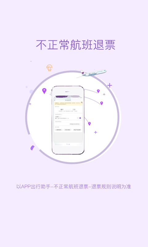 西部航空值机选座app(飞行加)截图3