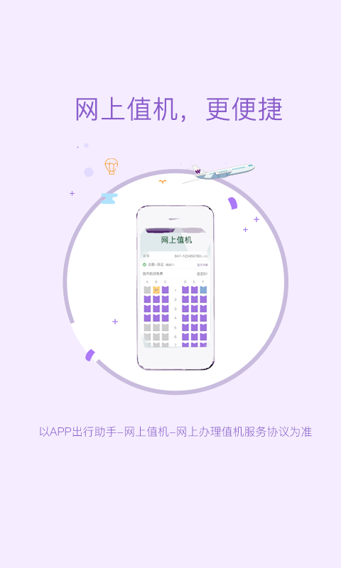 西部航空值机选座app(飞行加)截图4
