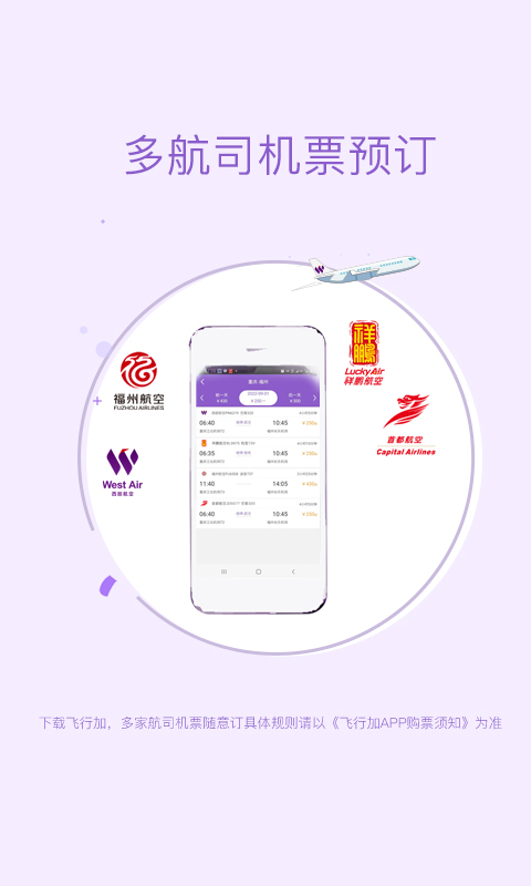 西部航空值机选座app(飞行加)截图5