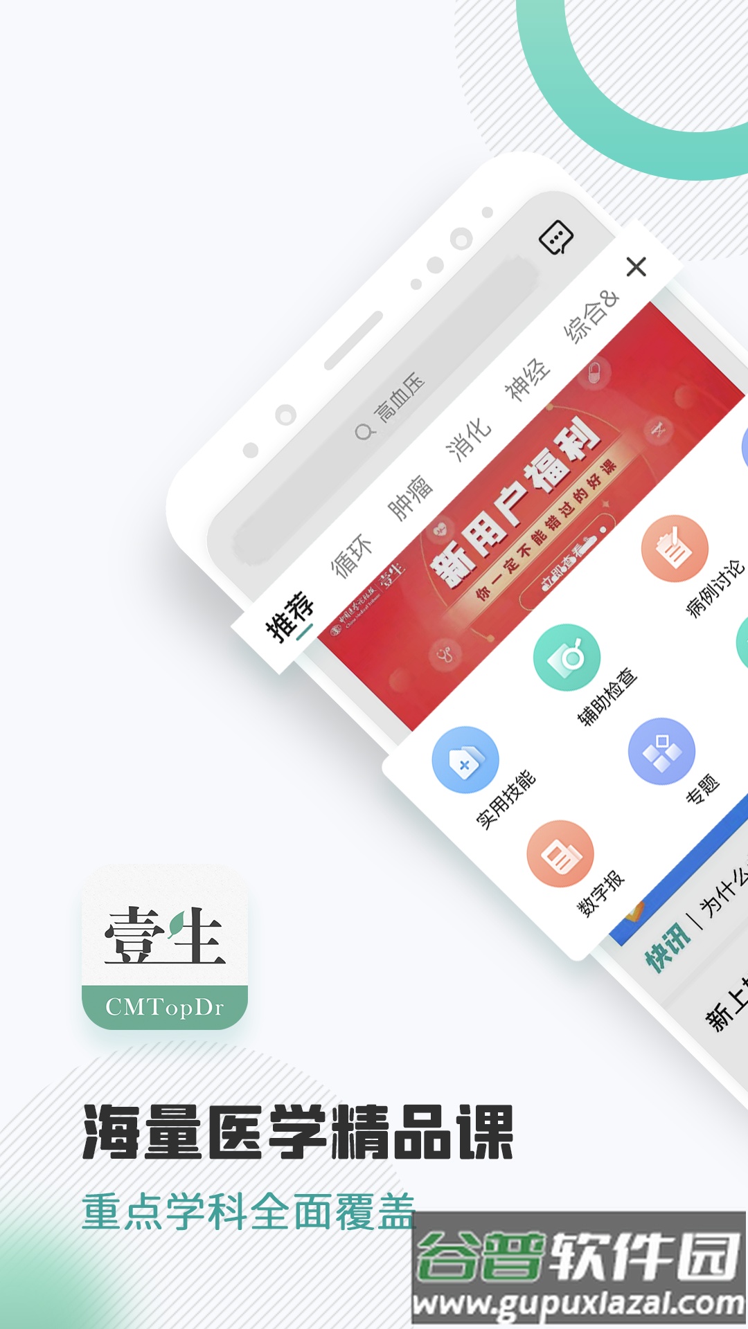 壹生APP下载安装2022截图1
