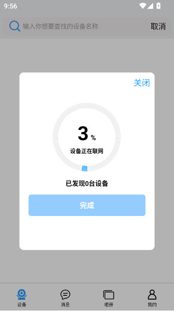 小眯眼监控app下载软件截图5