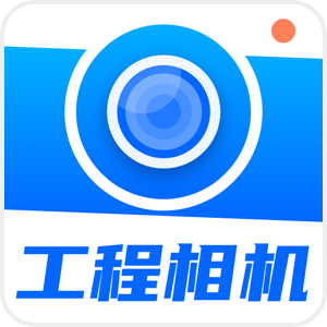 工地记工AR工程相机官方版v3.6.4
