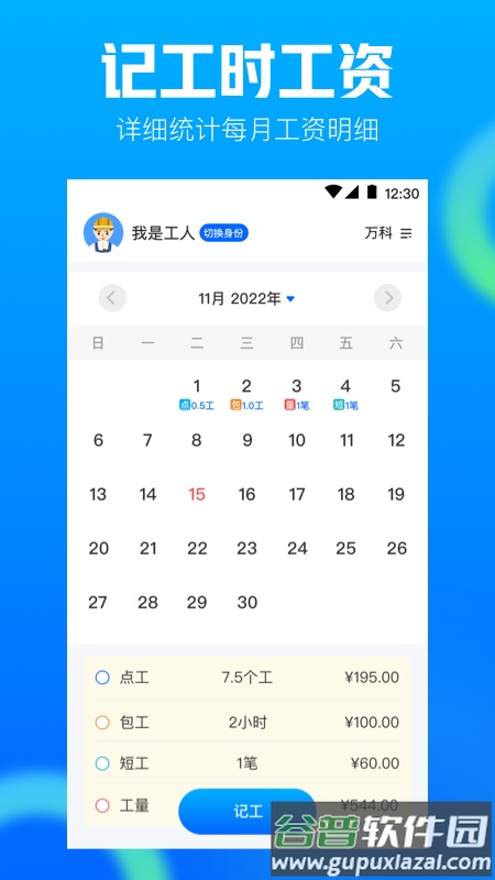 工地记工AR工程相机官方版截图1