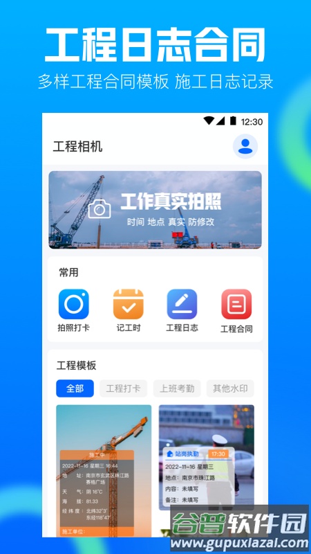 工地记工AR工程相机官方版截图4