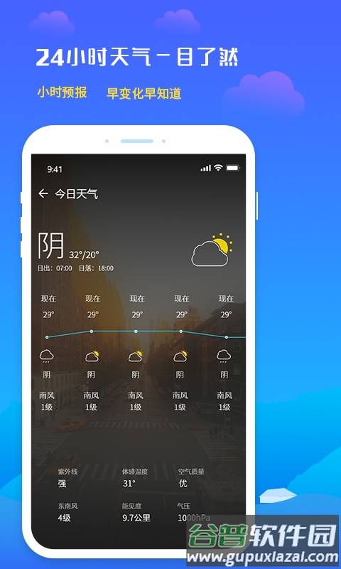 未来天气预报app截图1