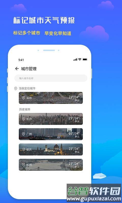 未来天气预报app截图4