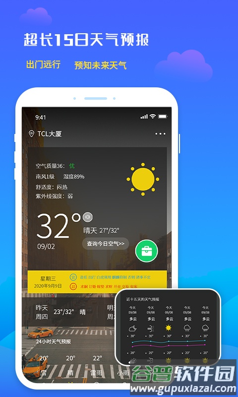未来天气预报app截图5