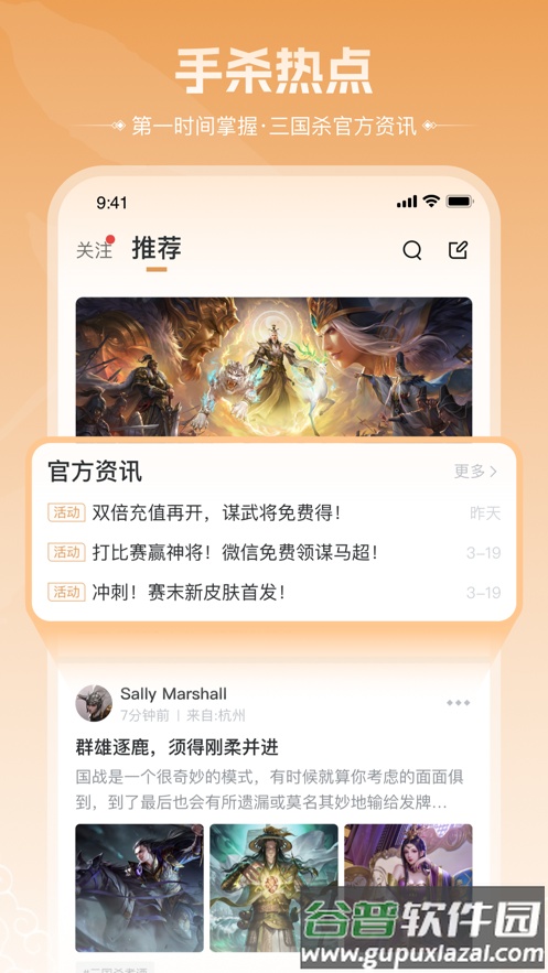 三国咸话app手机版下载安装截图1