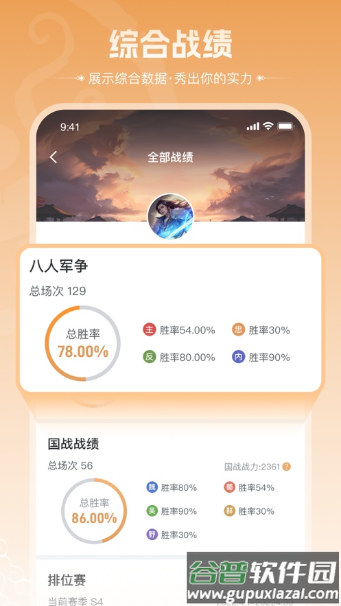 三国咸话app手机版下载安装截图2