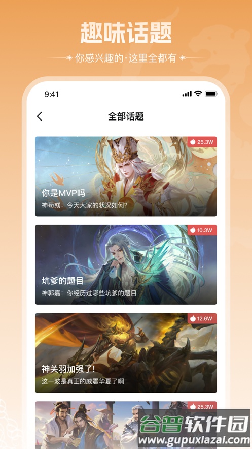三国咸话app手机版下载安装截图3
