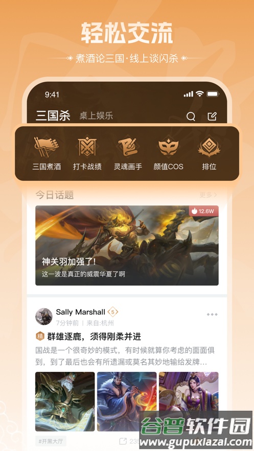 三国咸话app手机版下载安装截图4