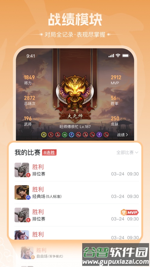 三国咸话app手机版下载安装截图5