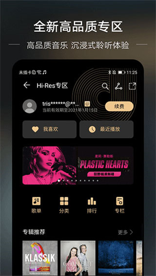 华为音乐app最新版截图3