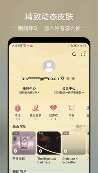华为音乐app最新版截图4