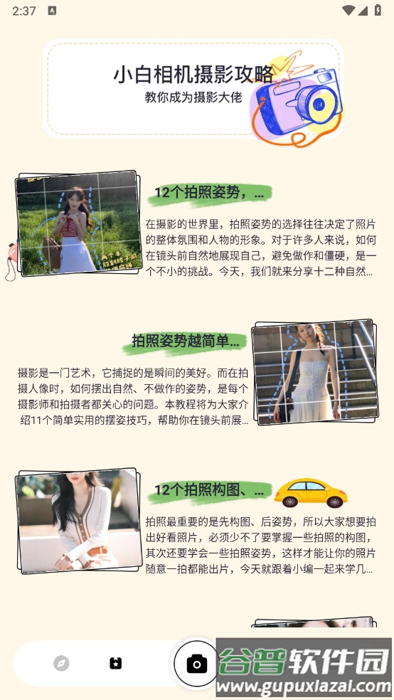 无锐化相机app下载安卓截图3