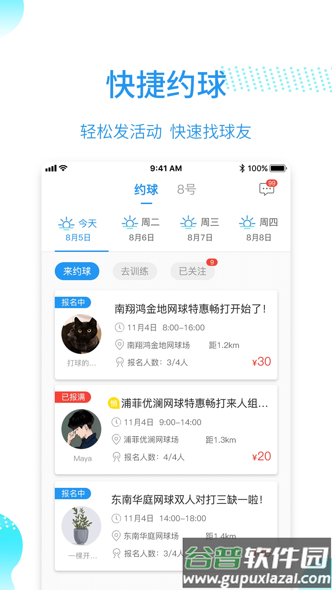 韵动吧官方版截图1