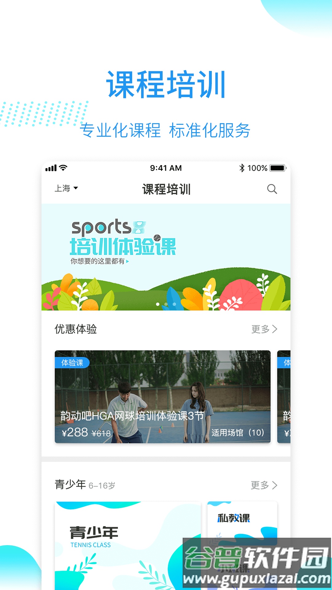 韵动吧官方版截图2