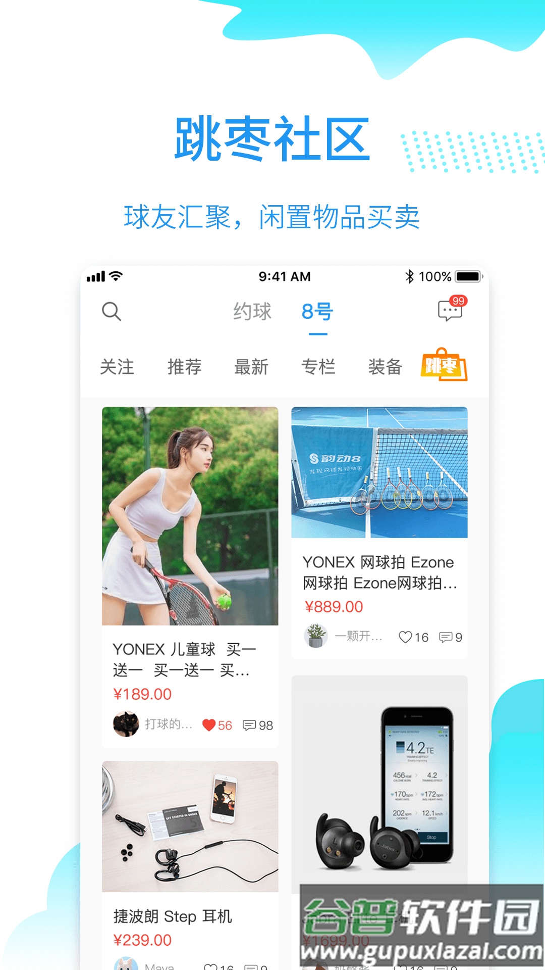 韵动吧官方版截图3