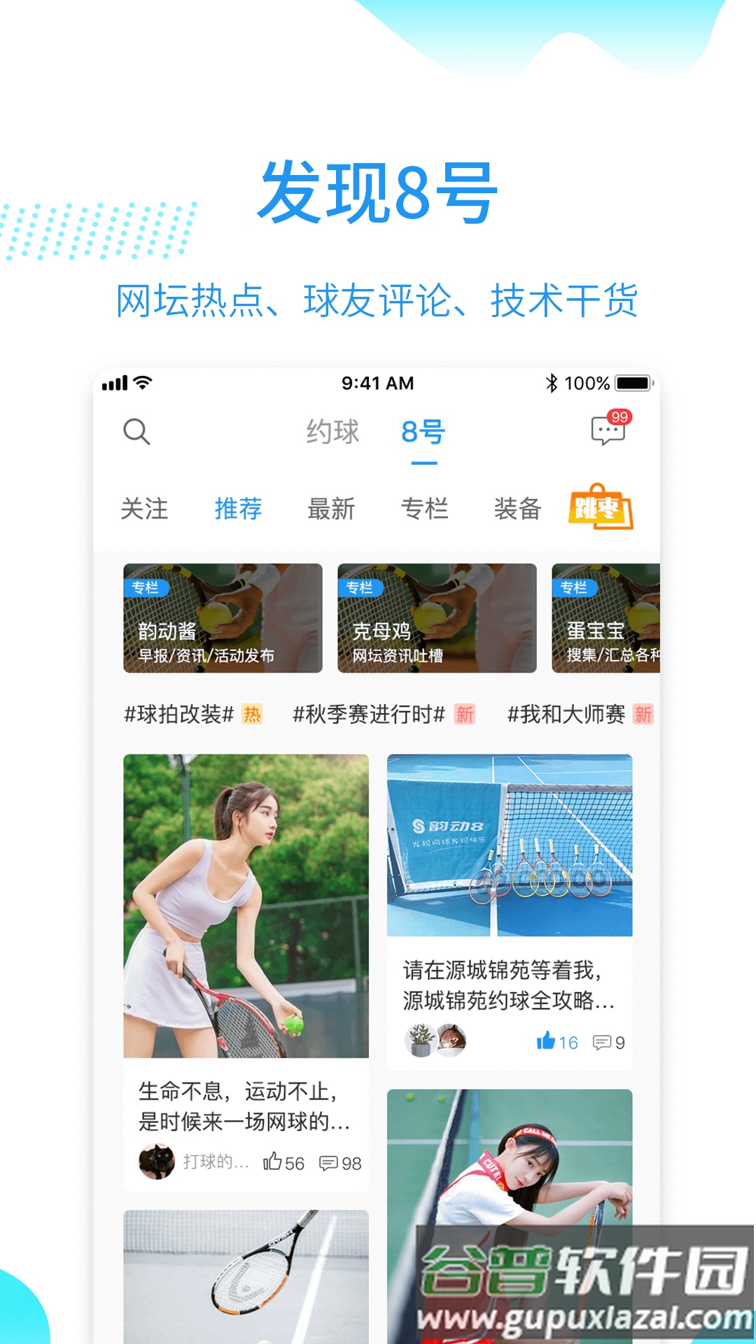 韵动吧官方版截图4