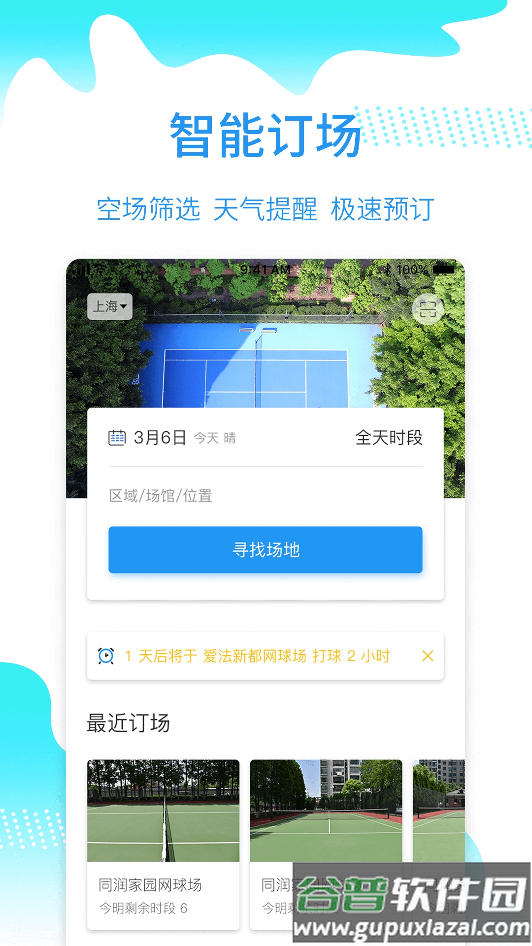 韵动吧官方版截图5
