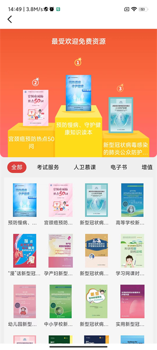 人卫题库app截图2