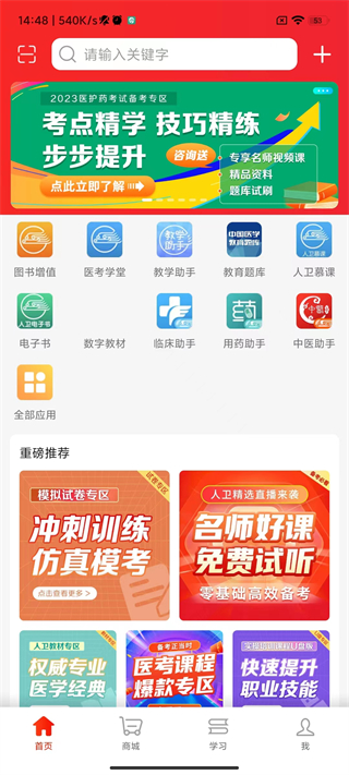 人卫题库app截图3